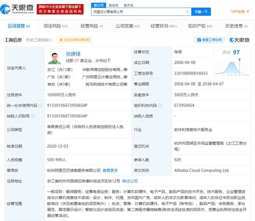 阿里云關(guān)聯(lián)公司新增翻譯服務(wù)與軟件開發(fā)業(yè)務(wù)，加速全球化布局
